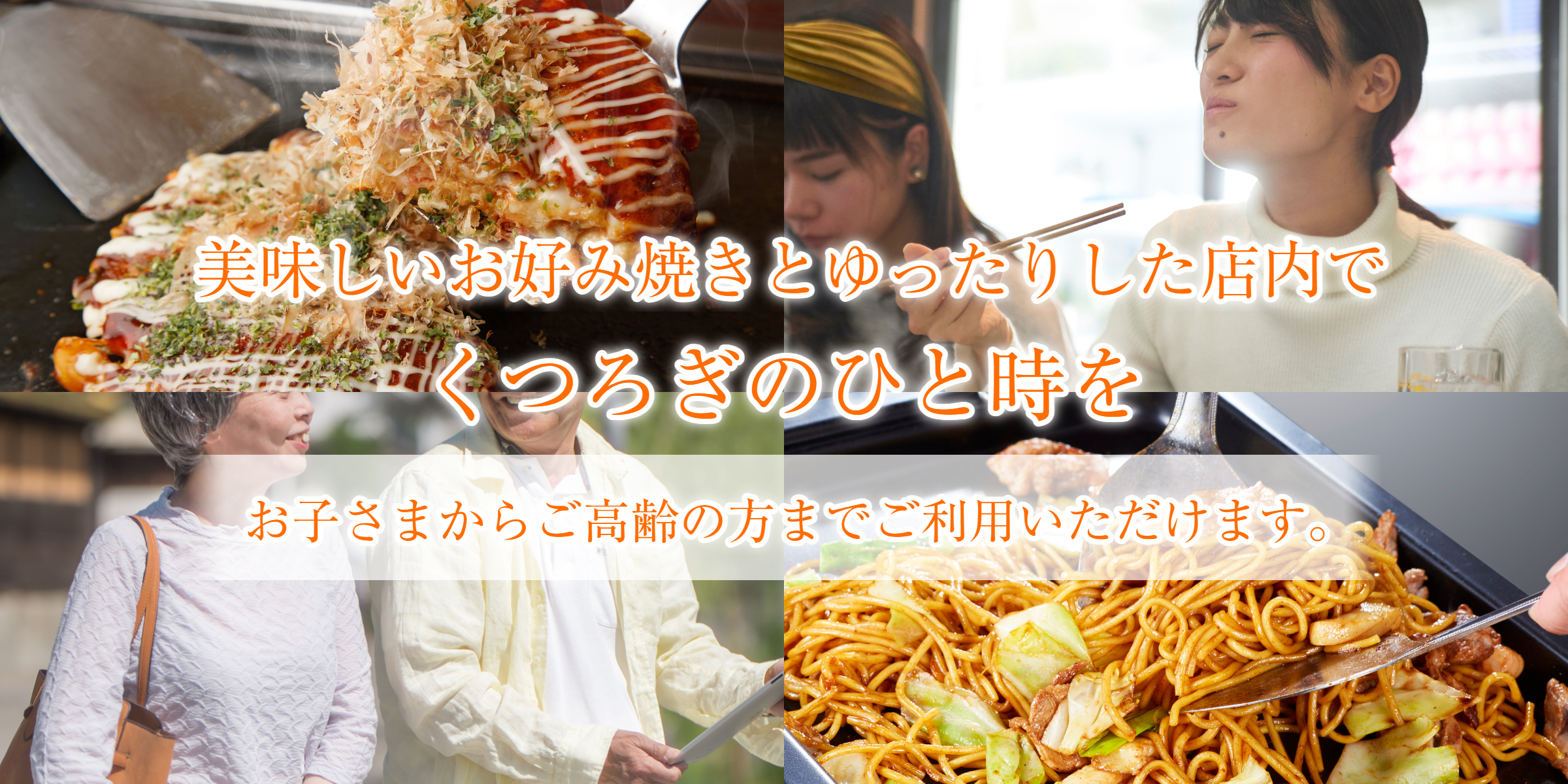 岡山市でお好み焼き・鉄板焼きなら お好み焼きレストラン ベル
